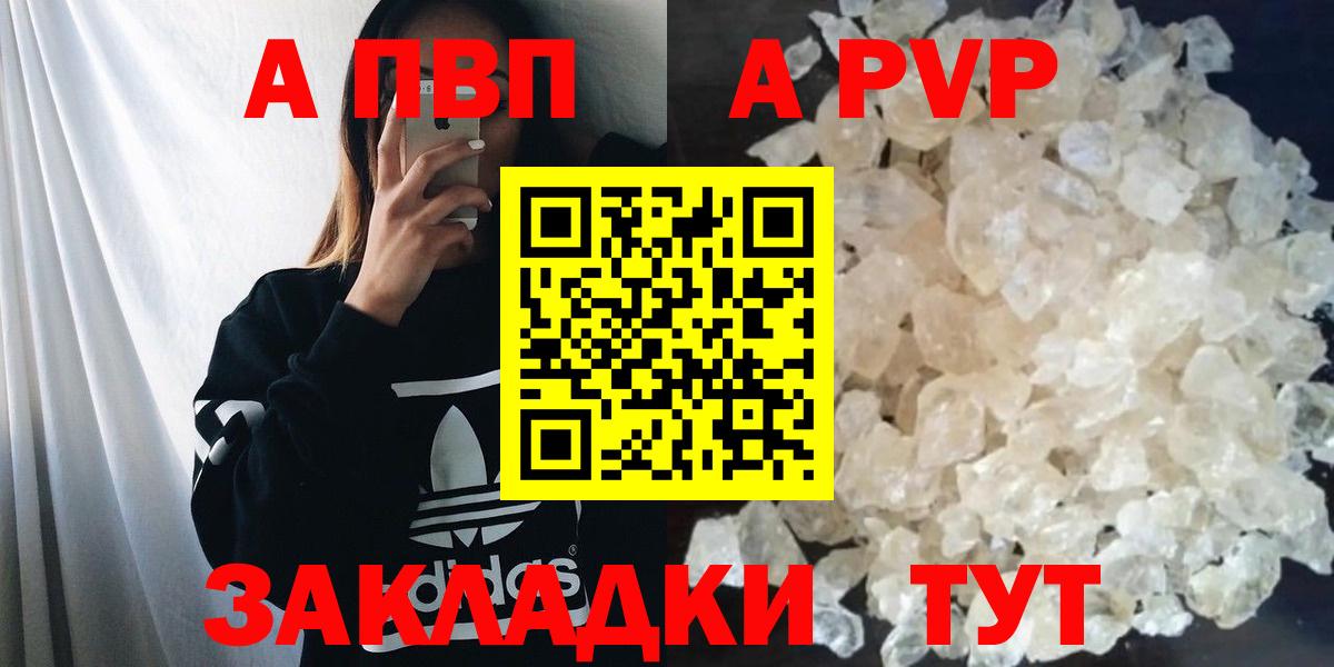 Alfa_PVP кристаллы  Вход с VPN  APVP  Ленинск-Кузнецкий  А ПВП Crystall 