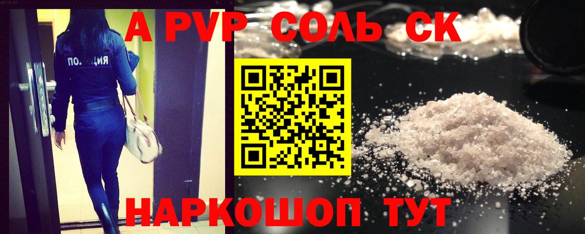 Alfa_PVP крисы CK Ленинск-Кузнецкий