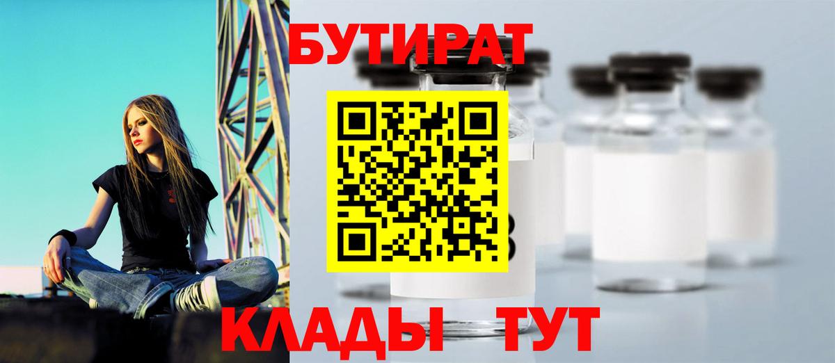 БУТИРАТ BDO Ленинск-Кузнецкий