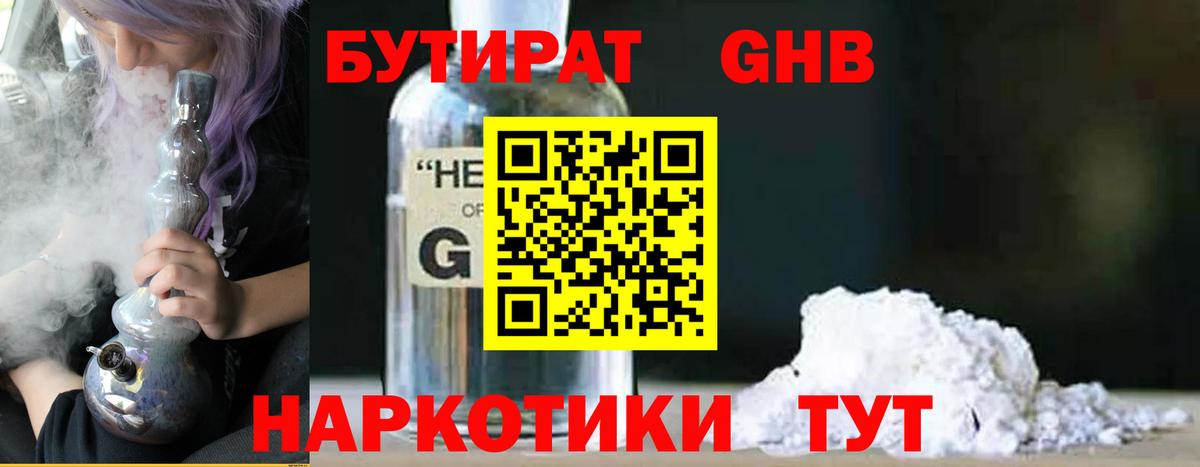 БУТИРАТ жидкий экстази Ленинск-Кузнецкий