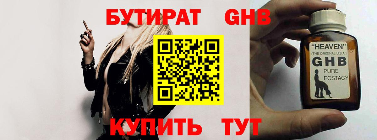 Ленинск-Кузнецкий  БУТИРАТ 1.4BDO  Вход с VPN 