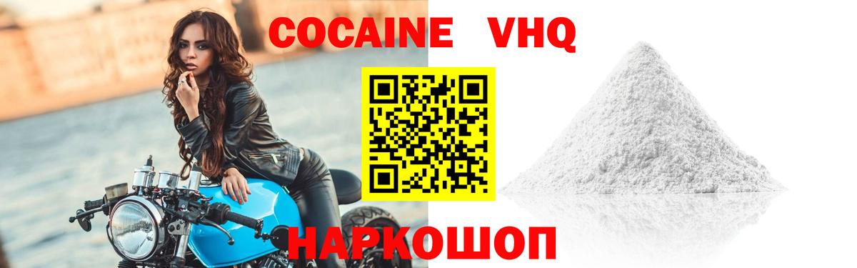 Cocaine  что такое наркотик  Ленинск-Кузнецкий  КОКАИН Эквадор  Cocaine Fish Scale 