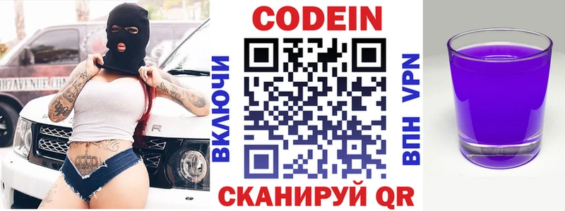 купить   Ленинск-Кузнецкий  Кодеин напиток Lean (лин) 