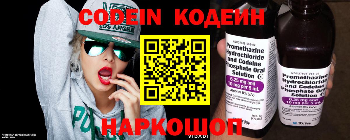 Кодеиновый сироп Lean Purple Drank  Кодеиновый сироп Lean напиток Lean (лин)  Ленинск-Кузнецкий 