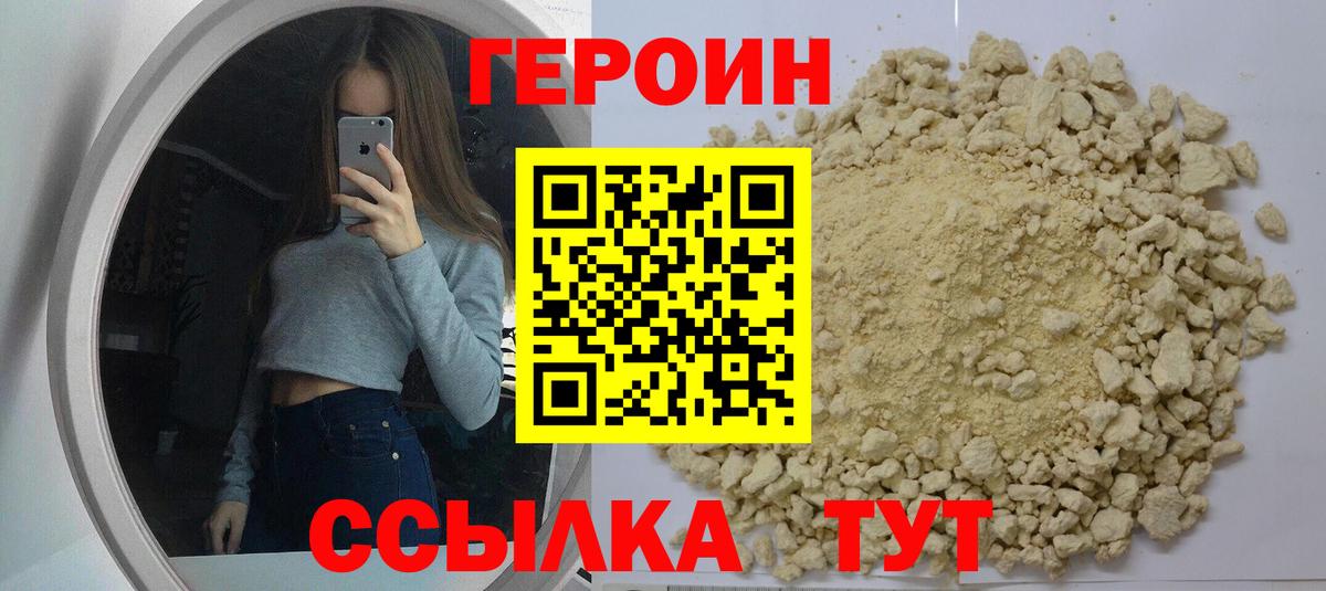 ГЕРОИН Heroin  Вход с VPN  Ленинск-Кузнецкий 