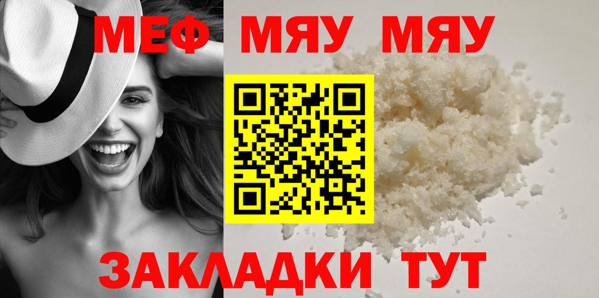 МЯУ-МЯУ  Меф mephedrone  Вход с VPN  Меф кристаллы  Ленинск-Кузнецкий 