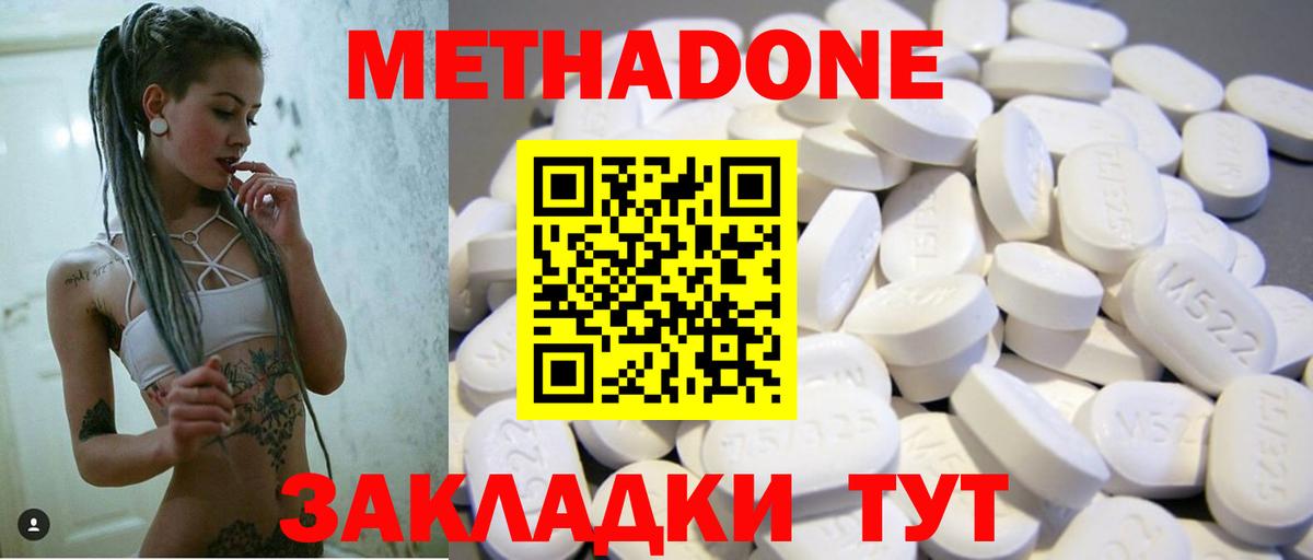 Ленинск-Кузнецкий  МЕТАДОН кристалл  Вход с VPN  МЕТАДОН белоснежный 