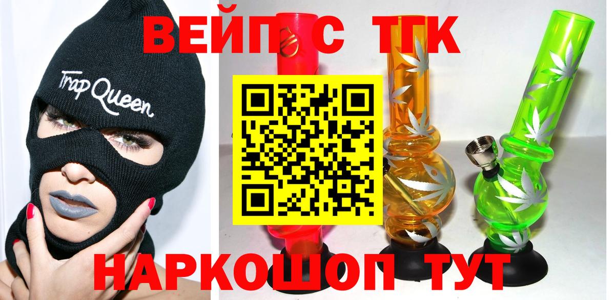 ТГК вейп Ленинск-Кузнецкий